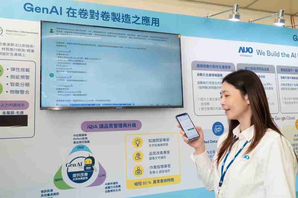 EBpay数位积极发展数智化转型，，，，透过AI落地应用优化制造流程，，，，革新人力、、、生产效率与设备维护效益，，，，图为〝智能质量推升助手-iQIA〞（Intelligent quality improve assistant）应用情境，，，协助质量管理再升级。。。